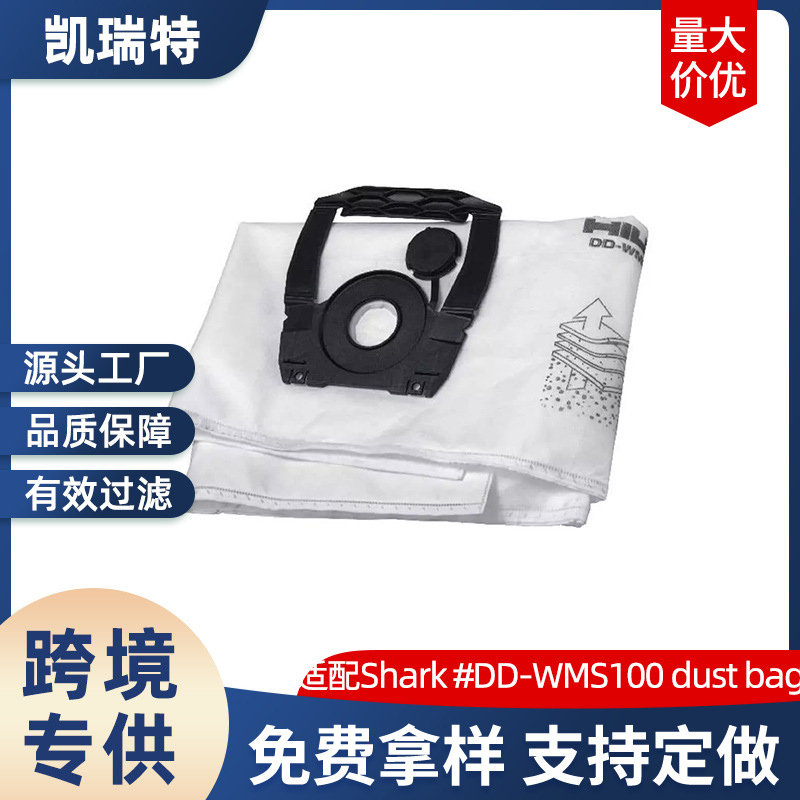 适配shark/HILTI DD-WMS100水管理系统吸尘器集尘袋垃圾袋配件