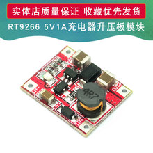 单节锂电池1V-5V 3V 3.7V升5V 1A移动电源充电器模块RT9266升压板