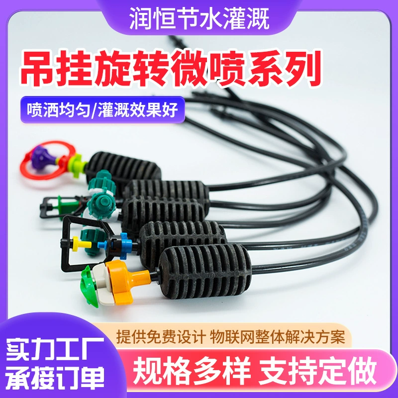 Подвесной микрораспылитель напыления напыления сарай распылитель 360 градусов автоматический вращающийся распылитель 40 см