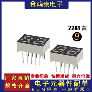 0.28 inch 2 digit digital tube 2281BY bright yellow co yang digital tube electronic scale display led module