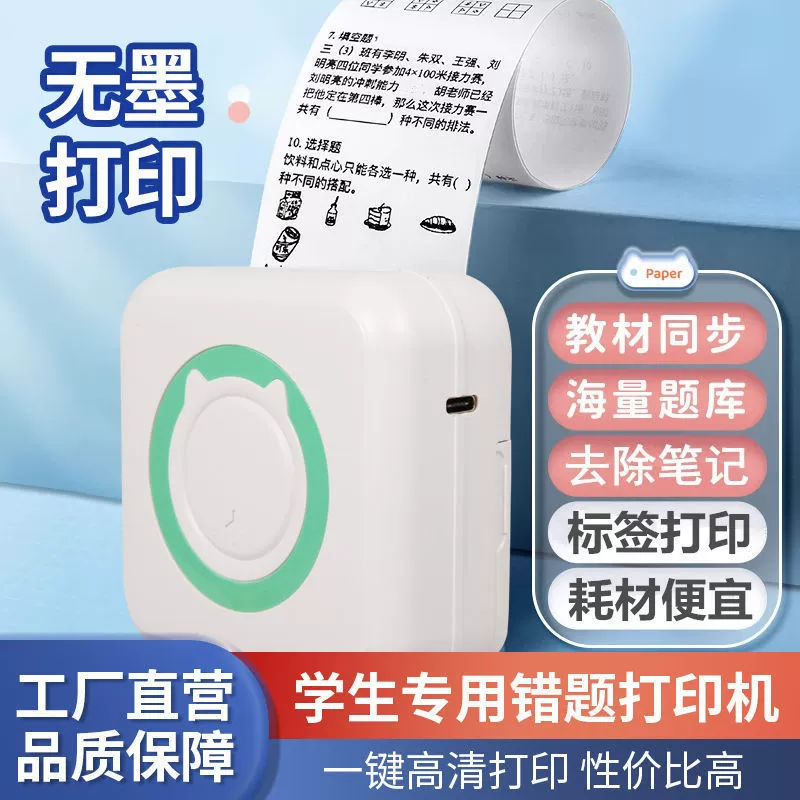 HD AI wrong question printer mini small label photo student handbook homework label machine copy question smooth
