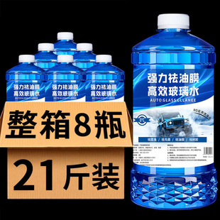 【 10.5kg 】8 Barrels of Car Glass Water, Powerful Decontamination, Universal Oil Film Removal, Shellac Coating, Winter Antifreeze for All Seasons