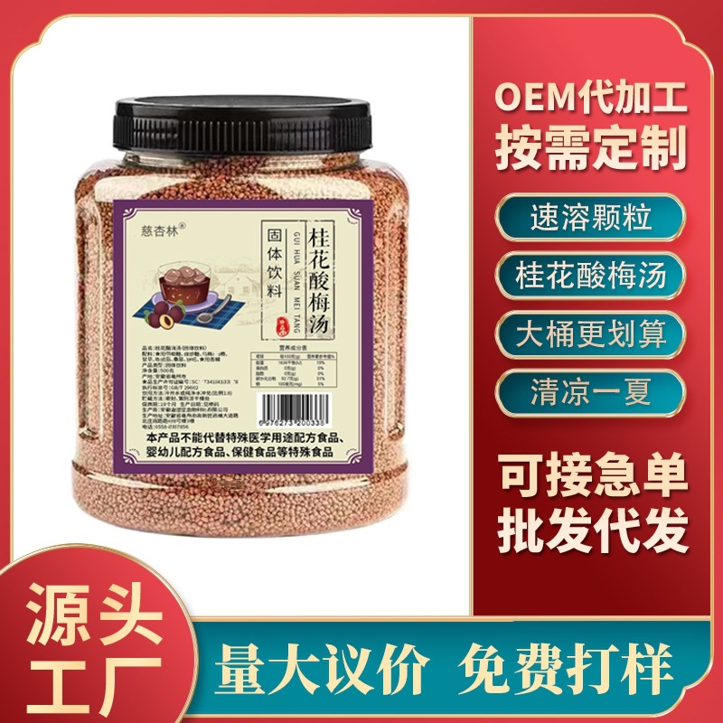 正宗老北京桂花酸梅汤大瓶罐装500克桂花酸梅晶速溶颗粒商用家用