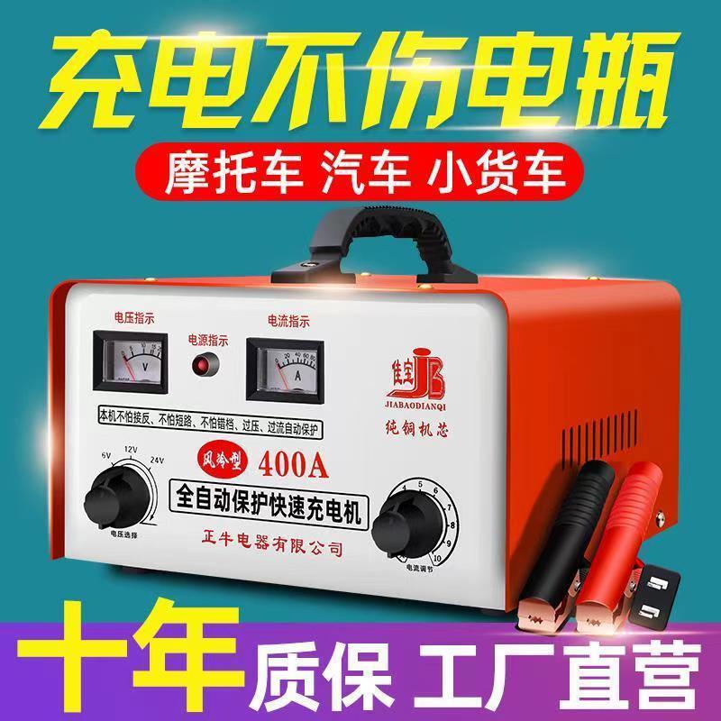 Manufacturer Battery Charger Motorcycle Battery Charger 6V12V24V Universal Pure Copper Battery Charger