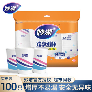 Miaojie disposable paper cup household commercial wedding tea cup thickening 100 228ml whole box postage batch