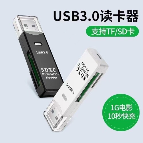 Card reader 3.0USB USB3.0 card reader 2-in-1 high-speed card reader tf card reader sd card reader