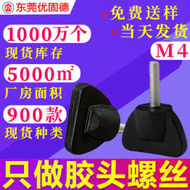304不锈钢蝶形塑料包胶手拧螺丝胶头把手调节胶头螺钉注塑螺栓M4