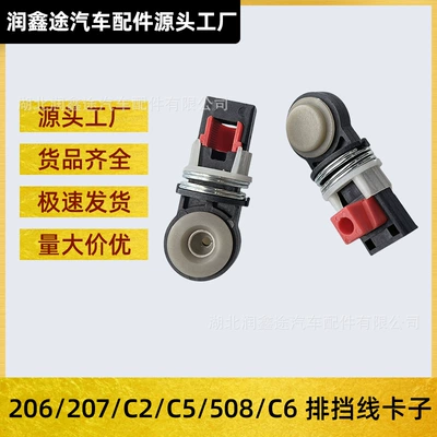 Applicable to Peugeot 206 207 508 Citroen C2 C5 C6 automatic gear shift line clip gear line clip (Other drive systems)