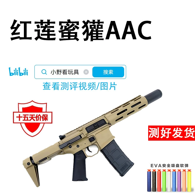 Red Lotus Honey Badger AAC второе поколение, электрическая игрушечная модель пистолета Short Breaking Live, экипировка для CS-игр