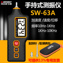 SNDWAY深达威SW63A数字测振仪工业振动仪巡检仪马达设备震动检测