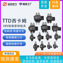 森拓西カム型低圧剥離線銅アルミケーブル配線ttd防水型防火絶縁穿刺線クリップ