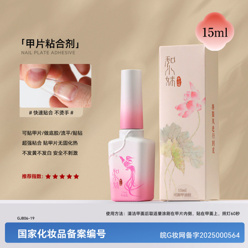 和小妹国风甲油胶底胶封层套装镀晶加固钢化磨砂晕染美甲店专用胶|undefined