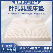 星级酒店乳胶床垫四季透气床垫5-20cm厚度支持代加工针孔乳胶床垫