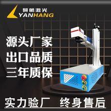 功率可调激光打标机多材喷码迷你微型小型雕刻打码激光镭雕刻字机
