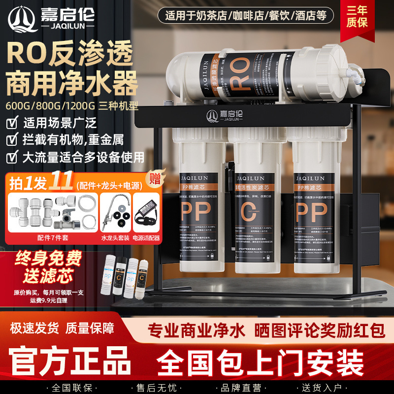 商用净水器餐饮厨房反渗透纯水机酒店前置大排量奶茶店设备