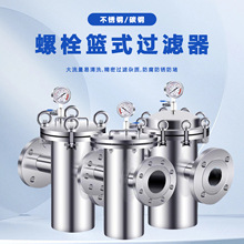 不锈钢篮式过滤器304提篮滤网毛发收集器管道除污工业阀门过滤器