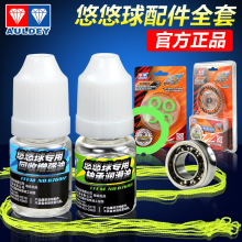 奥迪悠悠球配件火力少年王5溜溜球润滑油KK轴承绳子腰挂侧轴双钻