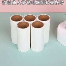 宠物粘毛器替换芯仙人掌猫咪除毛滚筒去毛粘毛神器宠物用品批发