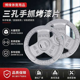 严选举重三孔手抓片健身房烤漆工艺杠铃片铸铁多功能哑铃片批发