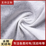 工厂供应批发全涤白色口罩水刺无纺布服装衬里家纺收纳水刺无纺布