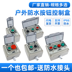 Outdoor waterproof button box switch emergency stop start stop 1 hole 2 holes 3 holes 4 holes single hole dual-hole plastic control box