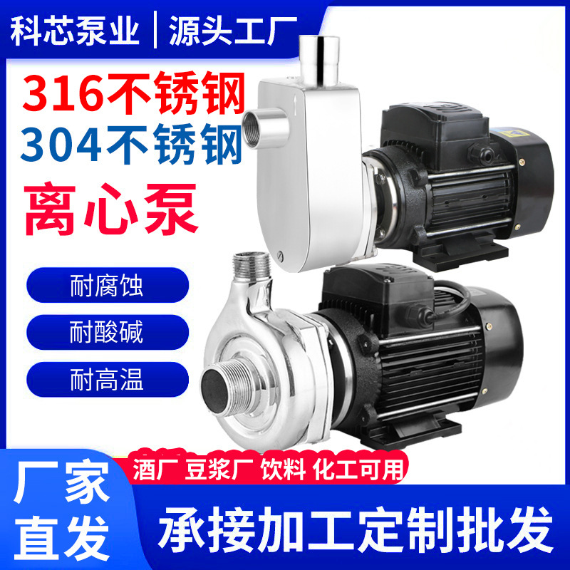 304不锈钢循环离心泵耐腐蚀抽豆浆热水自吸水泵耐酸碱自吸泵抽水