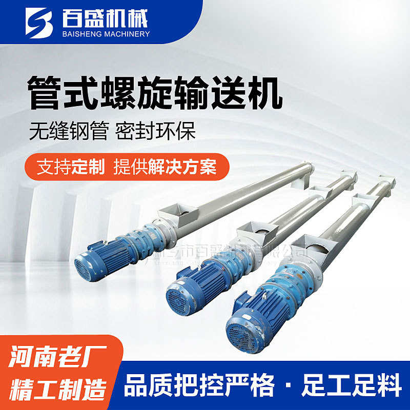 源头厂家供应加工管式螺旋输送机圆管式螺旋绞龙上料机