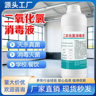Chlorine Dioxide Disinfectant Environmental Disinfection Sterilization Decomposition Bacteria School Hospital Chlorine Dioxide Disinfection 1kg