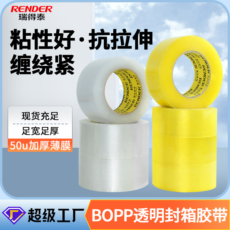 厂家封箱胶带 大卷透明胶带bopp高粘快递打包封口封箱胶带批发