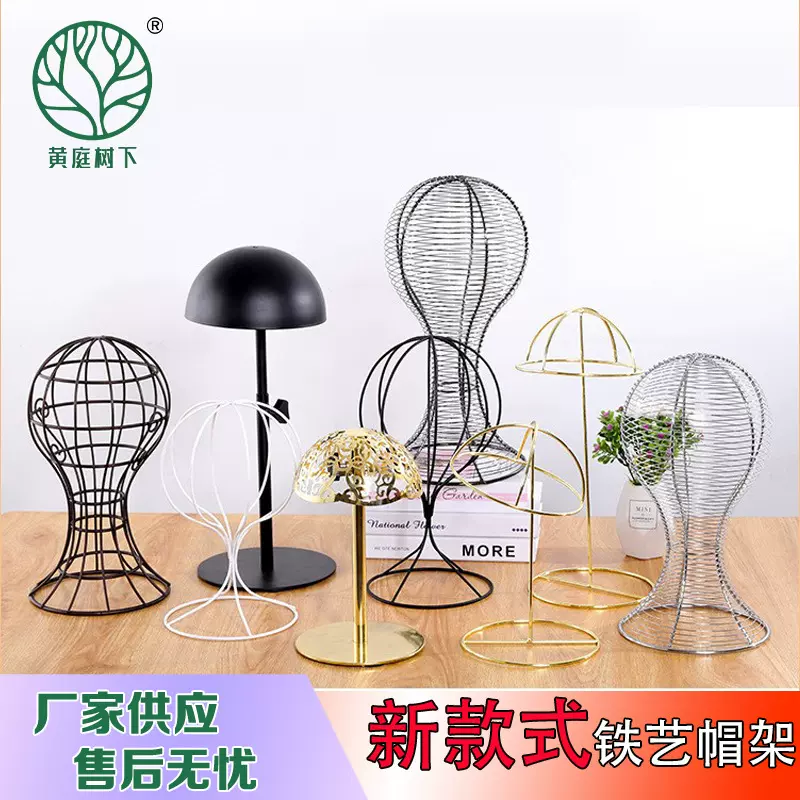 铁艺帽子架展示架店铺帽子托帽架帽托模型落地陈列架道具成人儿童