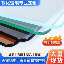 定 制桌面茶几餐桌玻璃台面定 做钢化玻璃订 制圆形长方形异形加