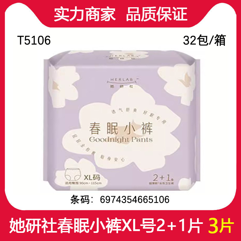 彼女は社の生理用ナプキンを研究しています。