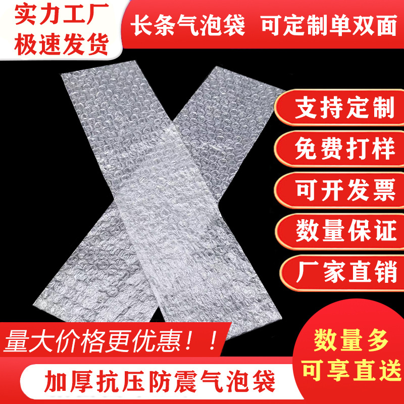 长条小号气泡膜袋现货批发加厚全新料单双层气泡袋防震包装打包袋