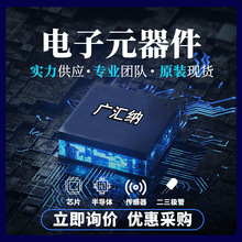 電子元器件一站式BOM配單配套二三極管集成電路電阻電容IC芯片