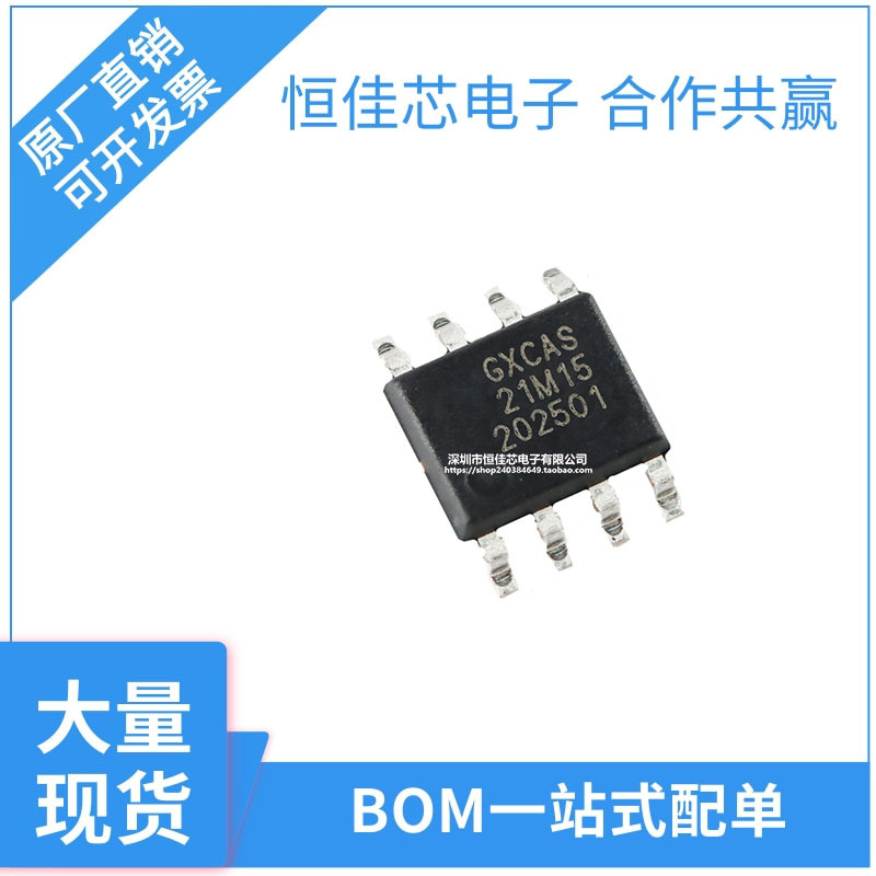 原装 GX21M15(GX75B) SOP-8 数字温度传感器芯片 ±0.5℃ I2C接口