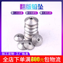 跨境批发海钓远投海竿中空翻板铅坠糠饼钩斗笠形铅坠通心翻版铅坠