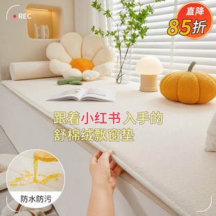 √ Teddy Velvet Bay Window Mat, Window Sill Mat, Universal for All Seasons, 2025 New Cushion, Balcony Mat, Customized Tatami