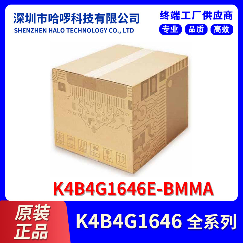 K4B4G1646E-BMMA 存储器芯片 原装正品 三星 电子元器件 集成电路
