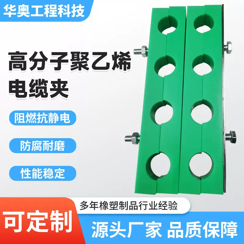 超高分子量聚乙烯电缆夹耐磨防腐电缆夹矿用阻燃抗静电PE线缆夹具