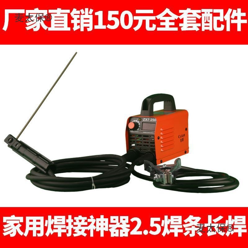 佳靓小型电焊机 便携式220v家用250微型全铜直流迷你电焊机麦太保