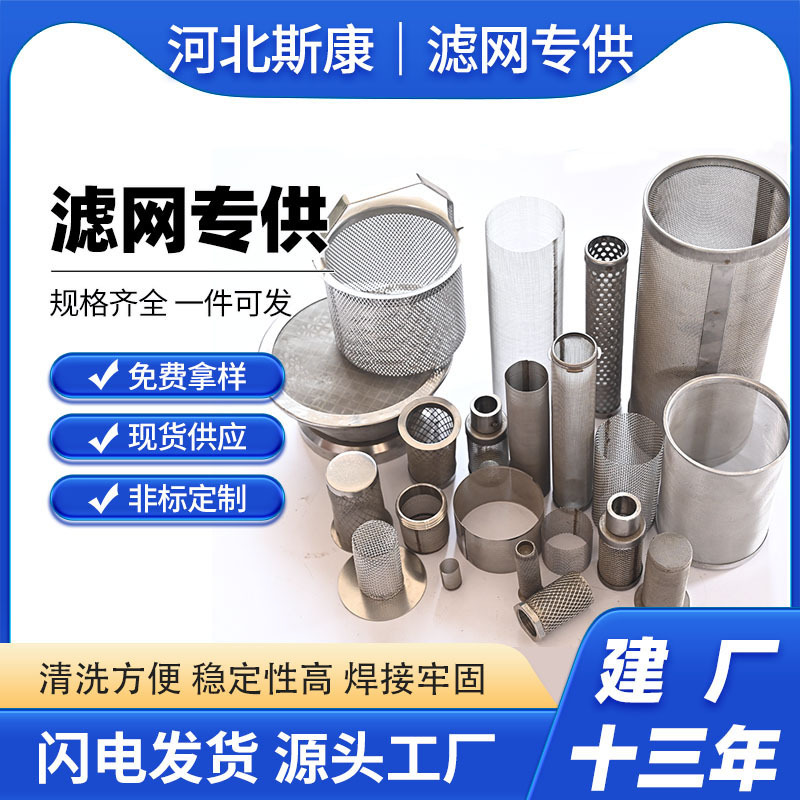 过滤网筒304不锈钢滤网桶316工业污水y型过滤器芯单双层冲孔网筒