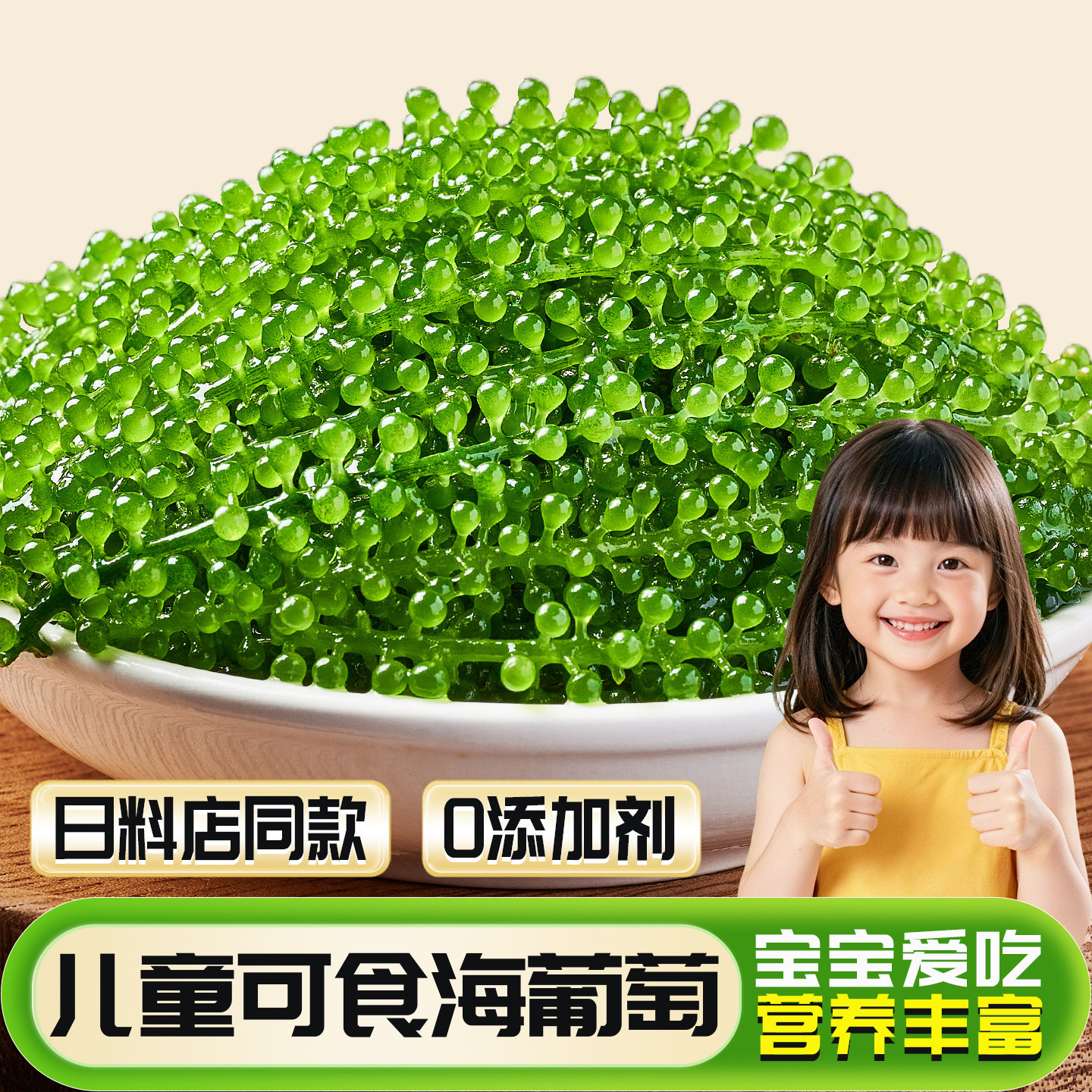 Sea Grapes Ready-To-Eat Children's Salted Seaweed Fresh Cold Dish Sea Grapes Ocean Vegetables Green Caviar Seaweed