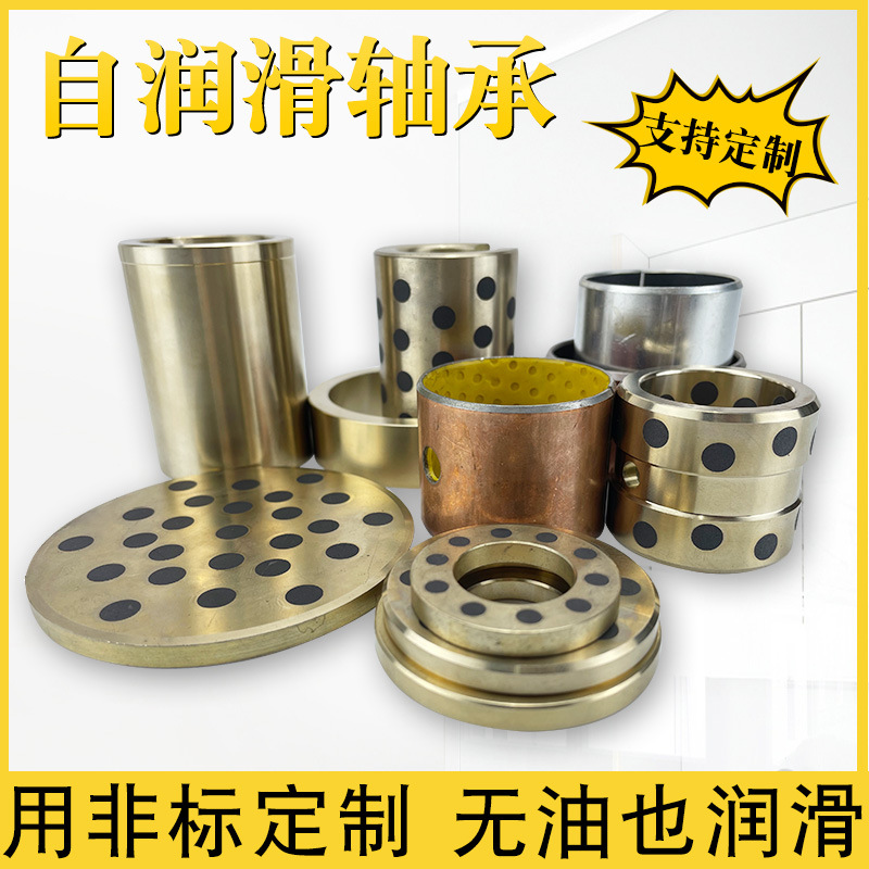 厂家直供自润滑轴承石墨套无油自规格齐全法兰铰接不锈钢