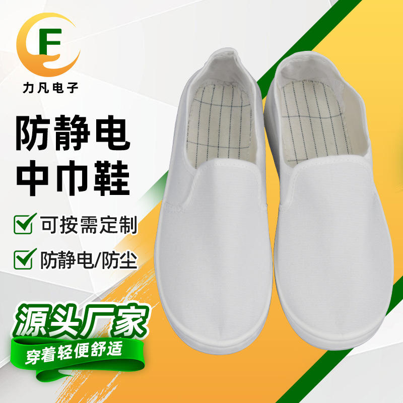电子工厂防静电PU帆布中巾鞋芯片车间无尘洁净防静电工作鞋厂家