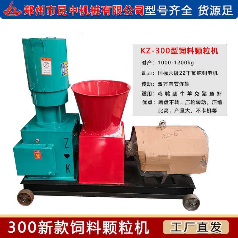 昆中 新款300型饲料颗粒机 时产1吨颗粒机 饲料加工设备