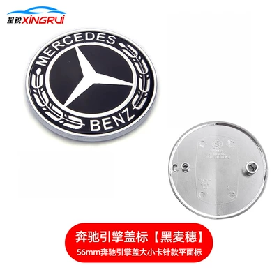 Suitable for Mercedes-Benz Hood Clip Car logo - rye-ear-type-56mm-large-and-small-card-needle-type