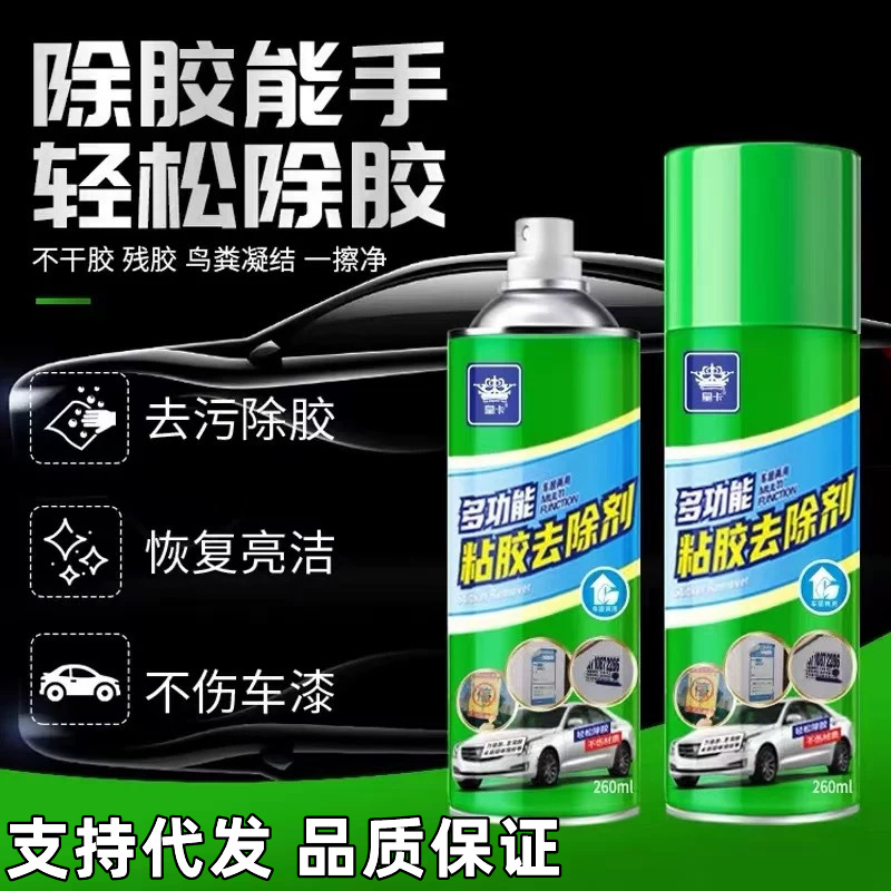 汽车除胶剂不伤漆塑料万能去胶清胶剂树胶虫胶汽车不干胶清除剂