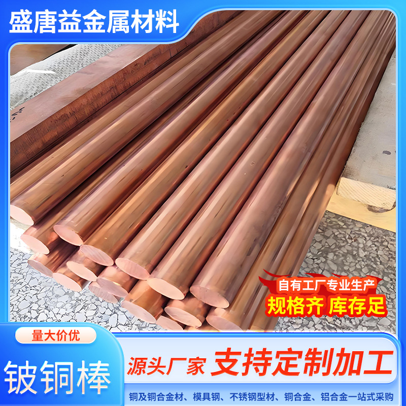 供应铍铜棒 C17200铍铜板  【规格齐全】