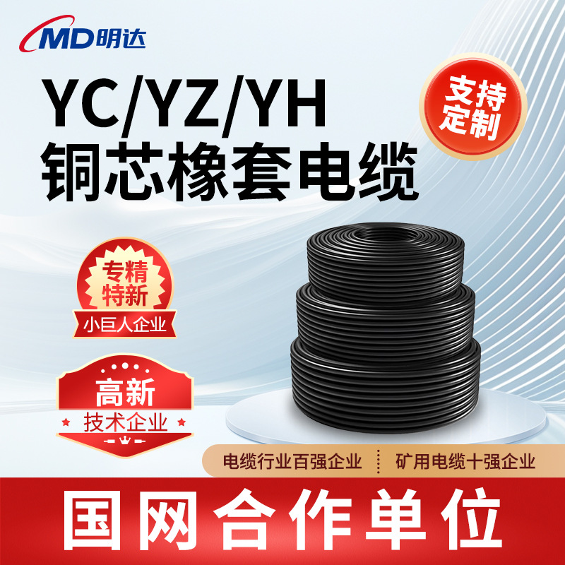定制YC YZ YCW YZW铜芯电缆1-5芯3+1芯16/25/50/70平方橡套电缆