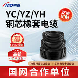 定制YC YZ YCW YZW铜芯电缆1-5芯3+1芯16/25/50/70平方橡套电缆